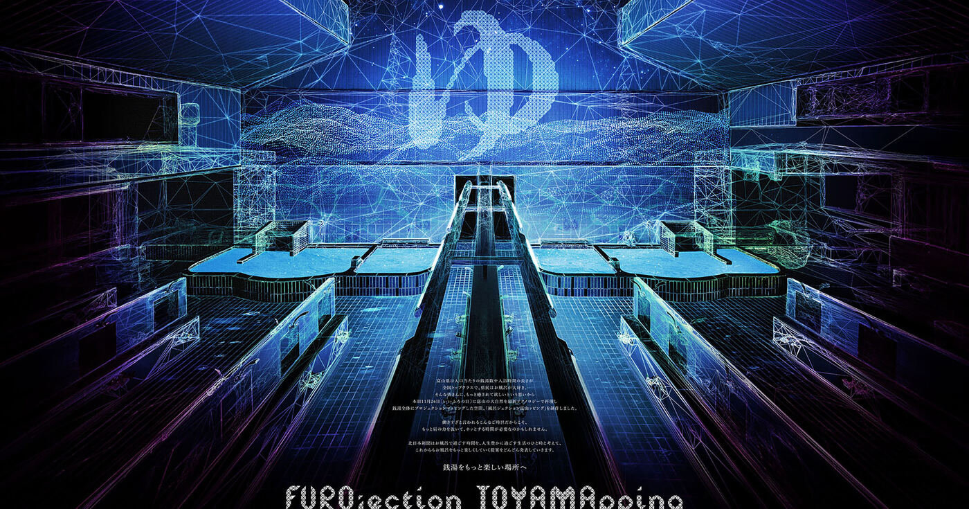 富山×銭湯 FUROjection TOYAMApping