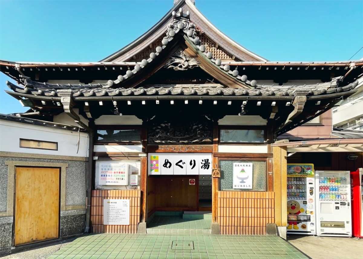 日光めぐり湯